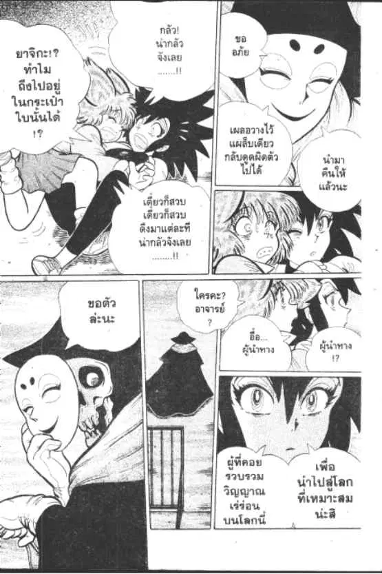 Gakkou Kaidan ตอนที่ 203 หน้า 10