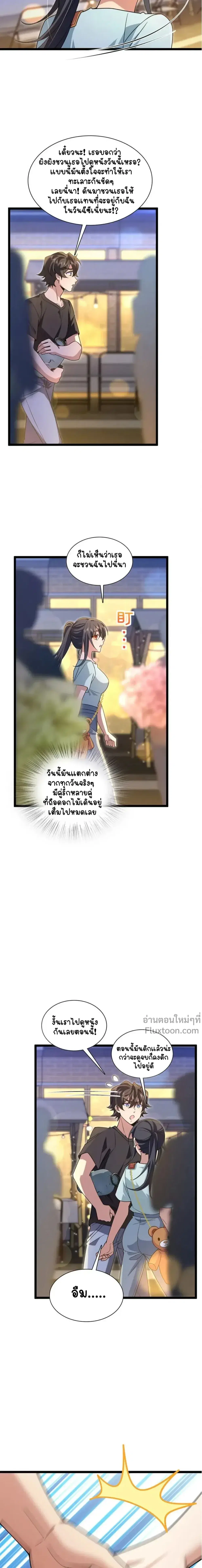 My Wife Is From a Thousand Years Ago ตอนที่ 222 หน้า 13