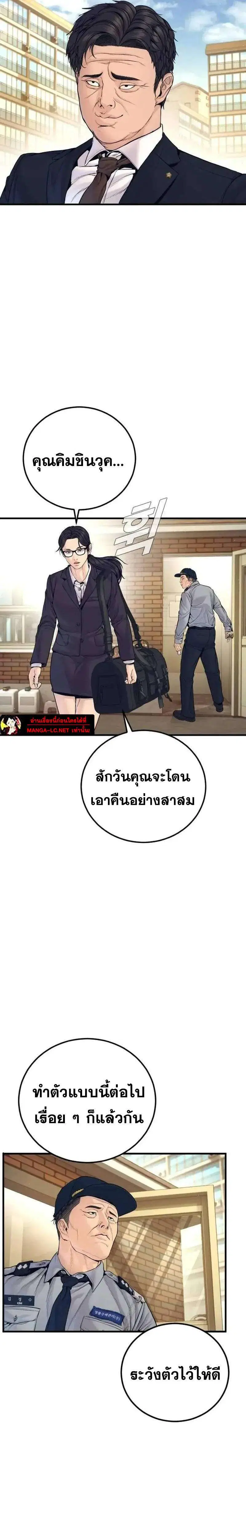 Manager Kim ตอนที่ 253 หน้า 22