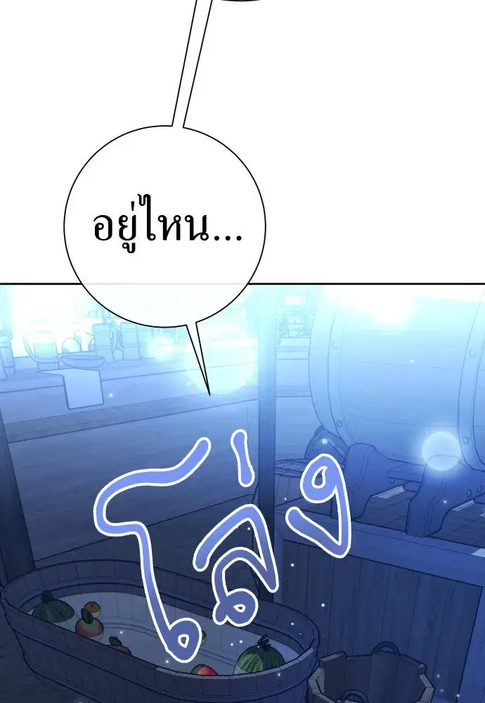 Your Throne ตอนที่ 208 หน้า 101