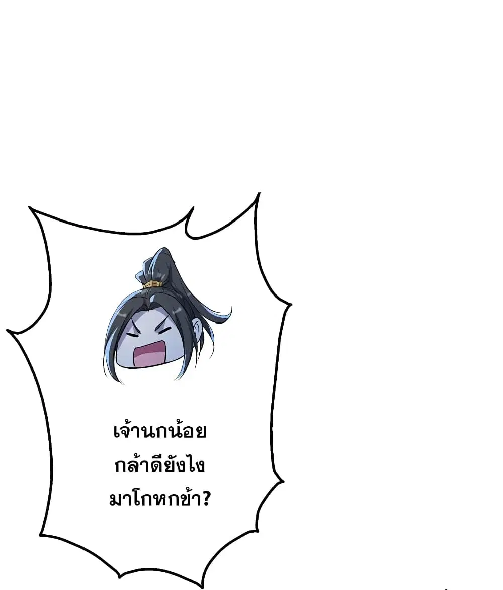 Matchless Emperor ตอนที่ 195 หน้า 14