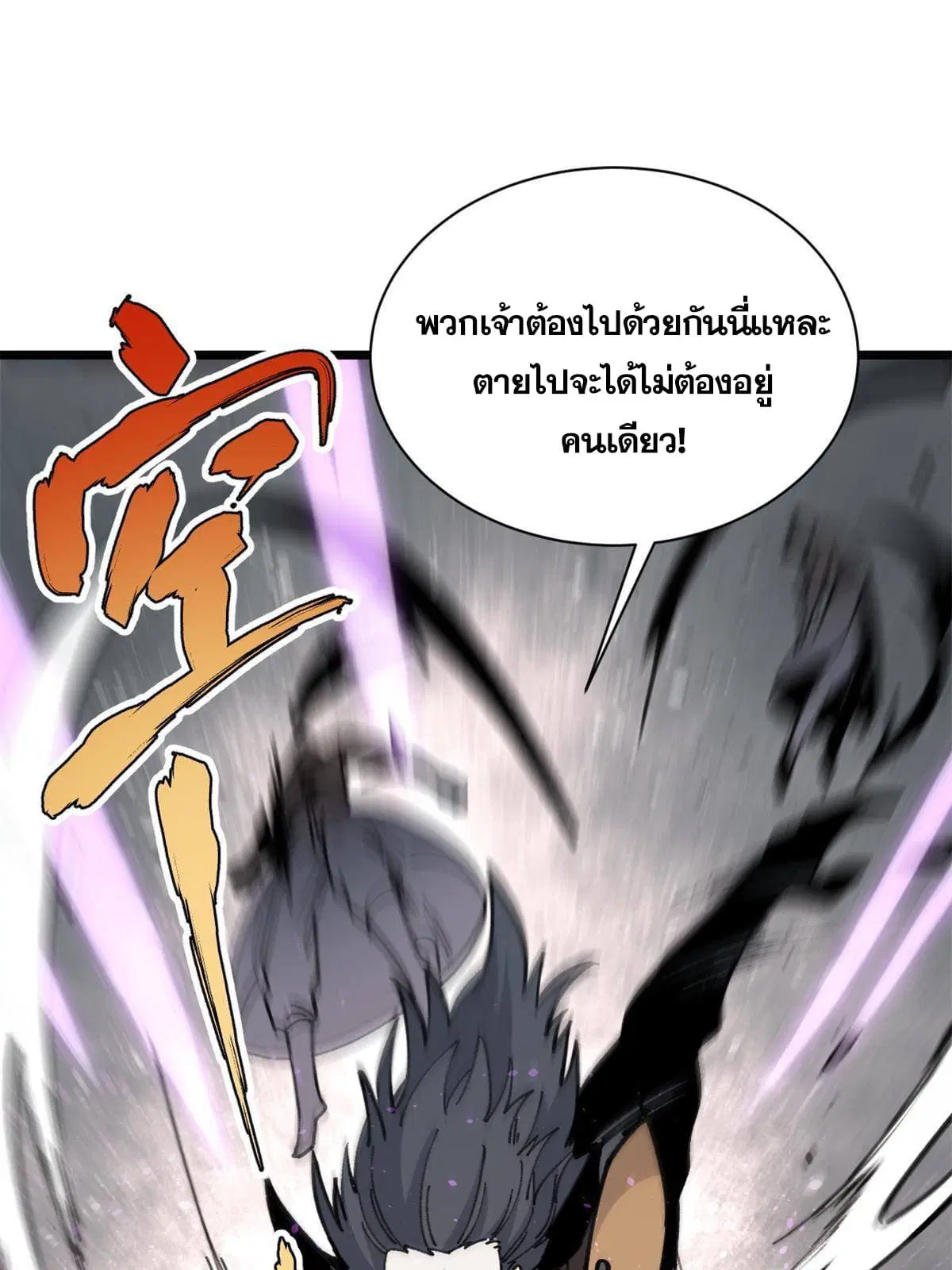 All Hail the Sect Leader ตอนที่ 141 หน้า 12