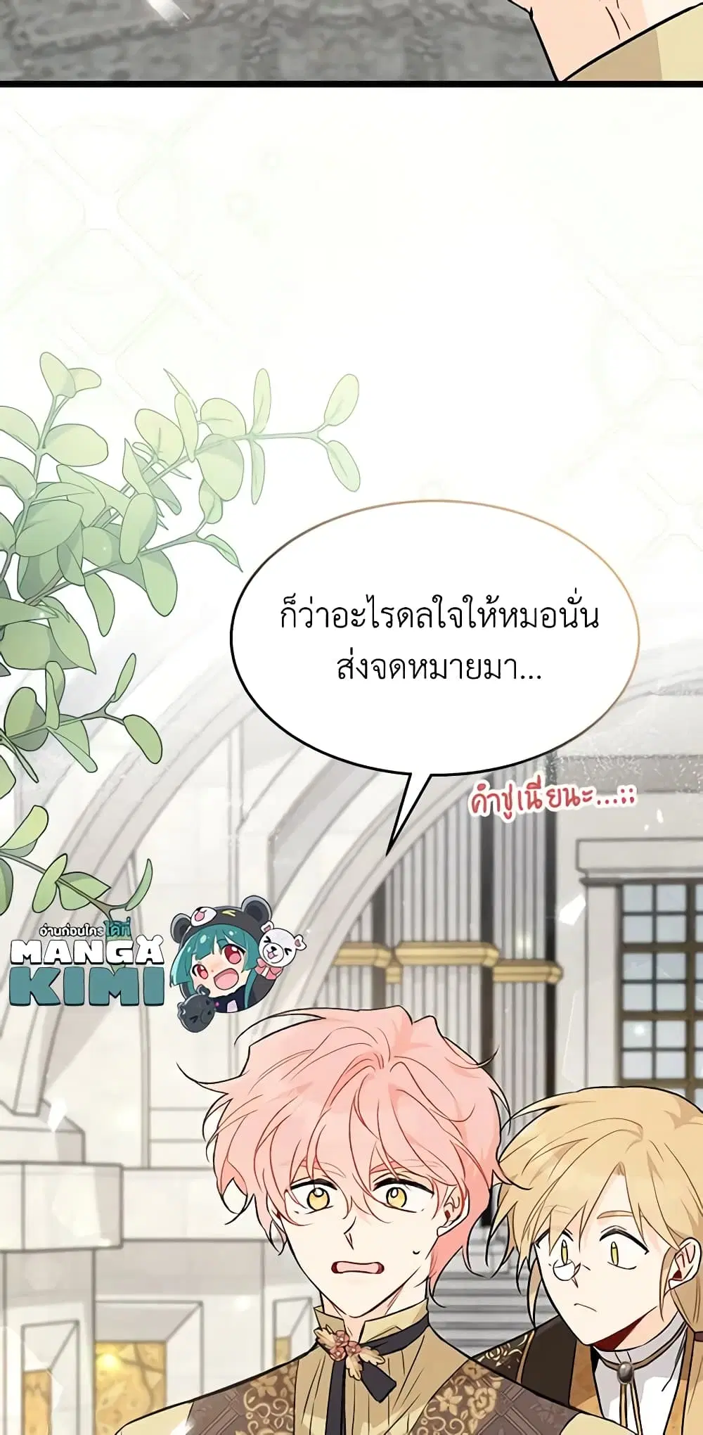 The Symbiotic Relationship Between a Panther and a Rabbit ตอนที่ 94 หน้า 31