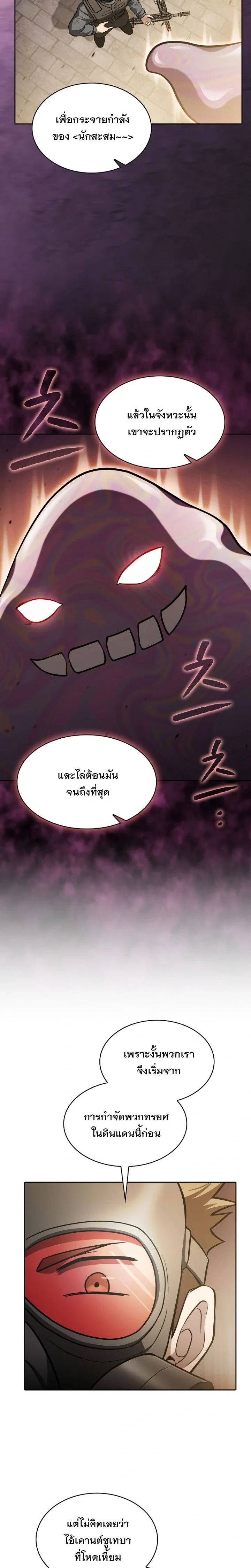 The Constellation That Returned From Hell ตอนที่ 154 หน้า 10