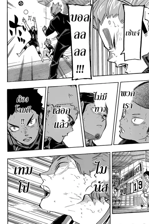 Haikyuu!! ตอนที่ 187 หน้า 16