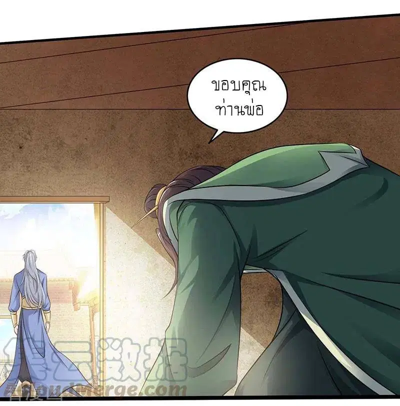 Reborn 80,000 years ตอนที่ 121 หน้า 38