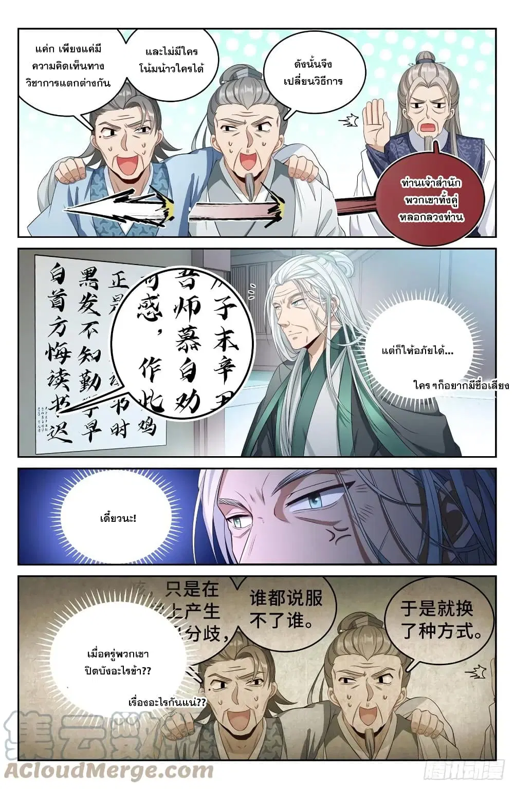 Nightwatcher ตอนที่ 58 หน้า 5
