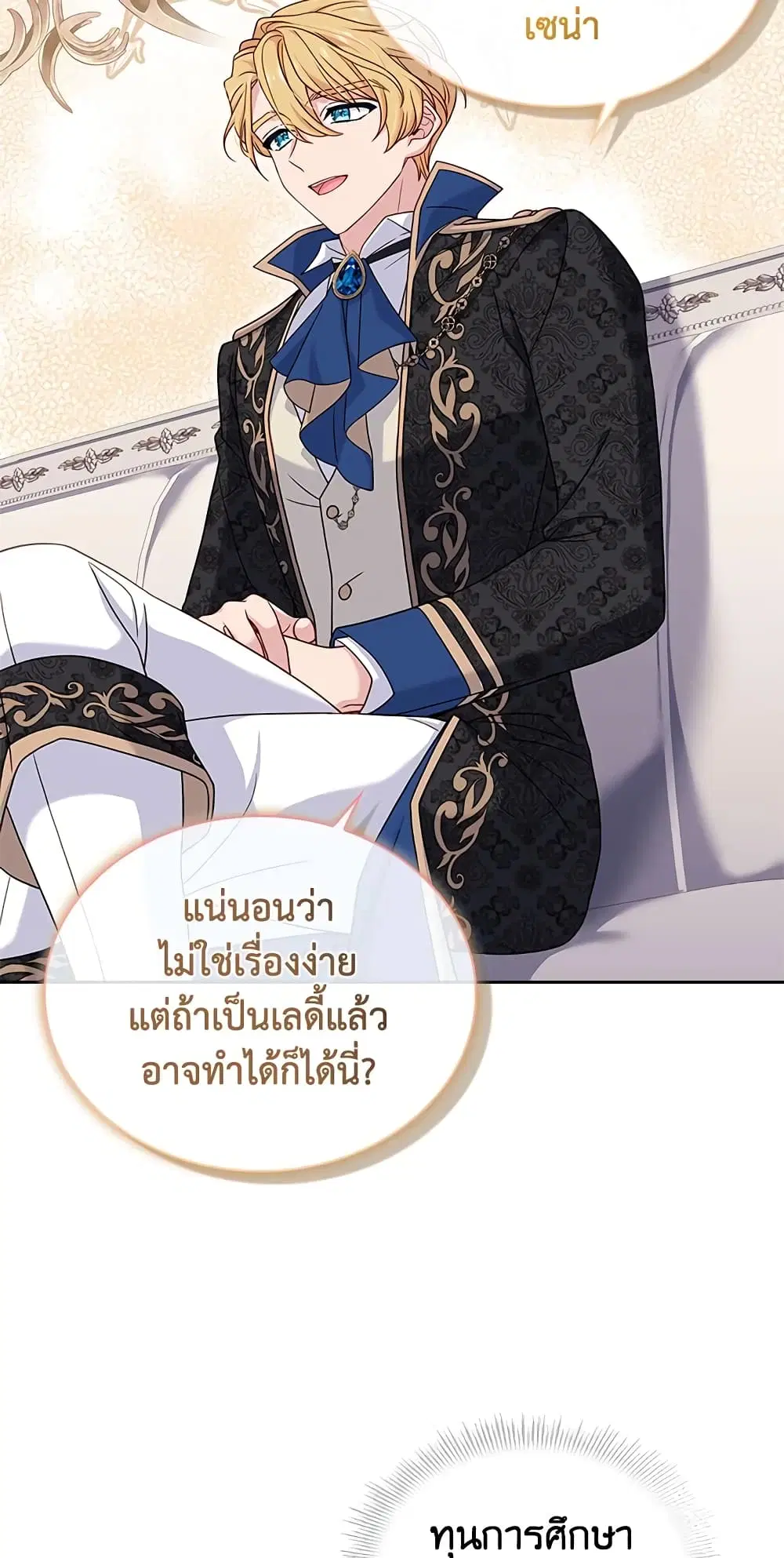 The Lady Needs a Break ตอนที่ 56 หน้า 40