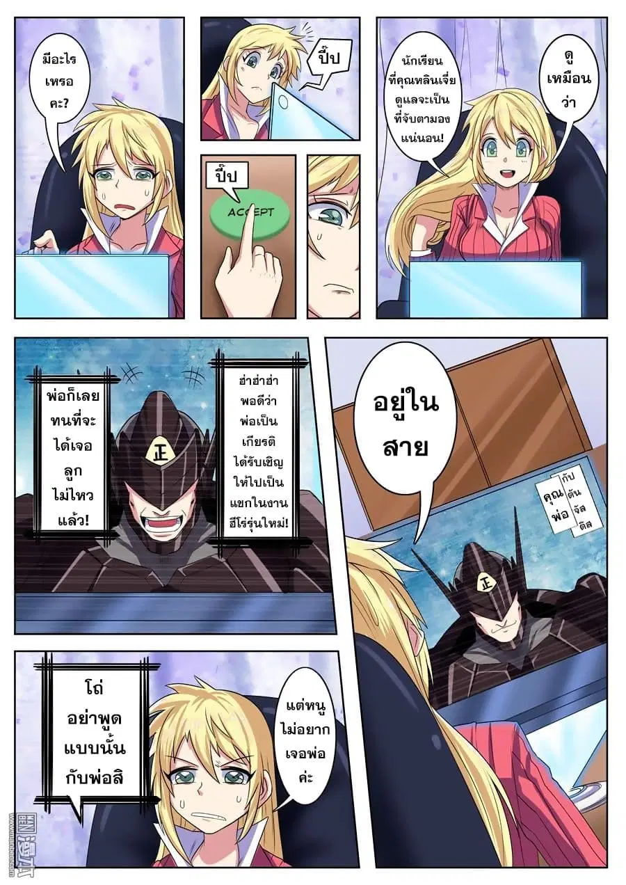 Hero? I Quit A Long Time Ago ตอนที่ 94 หน้า 8