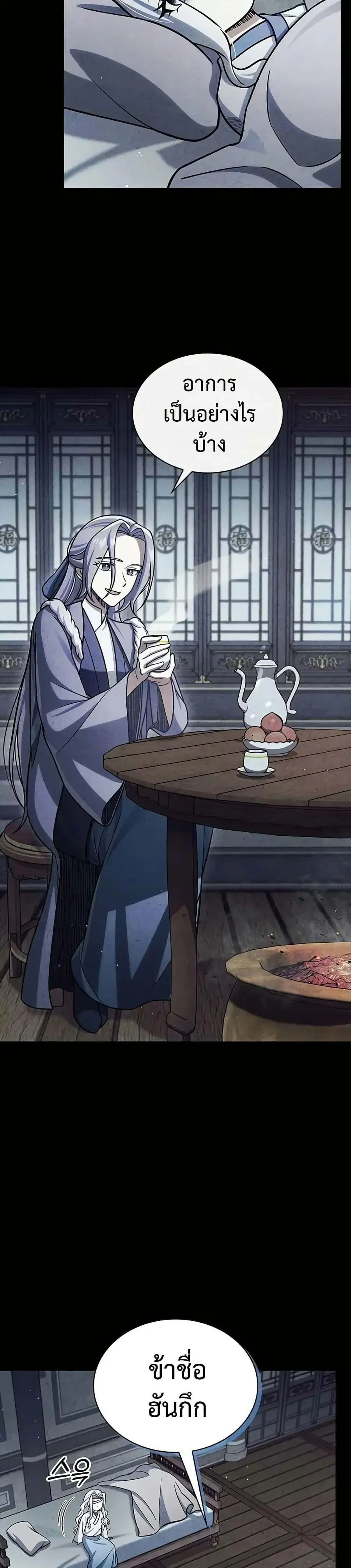 Heavenly Grand Archive’s Young Master ตอนที่ 111 หน้า 36