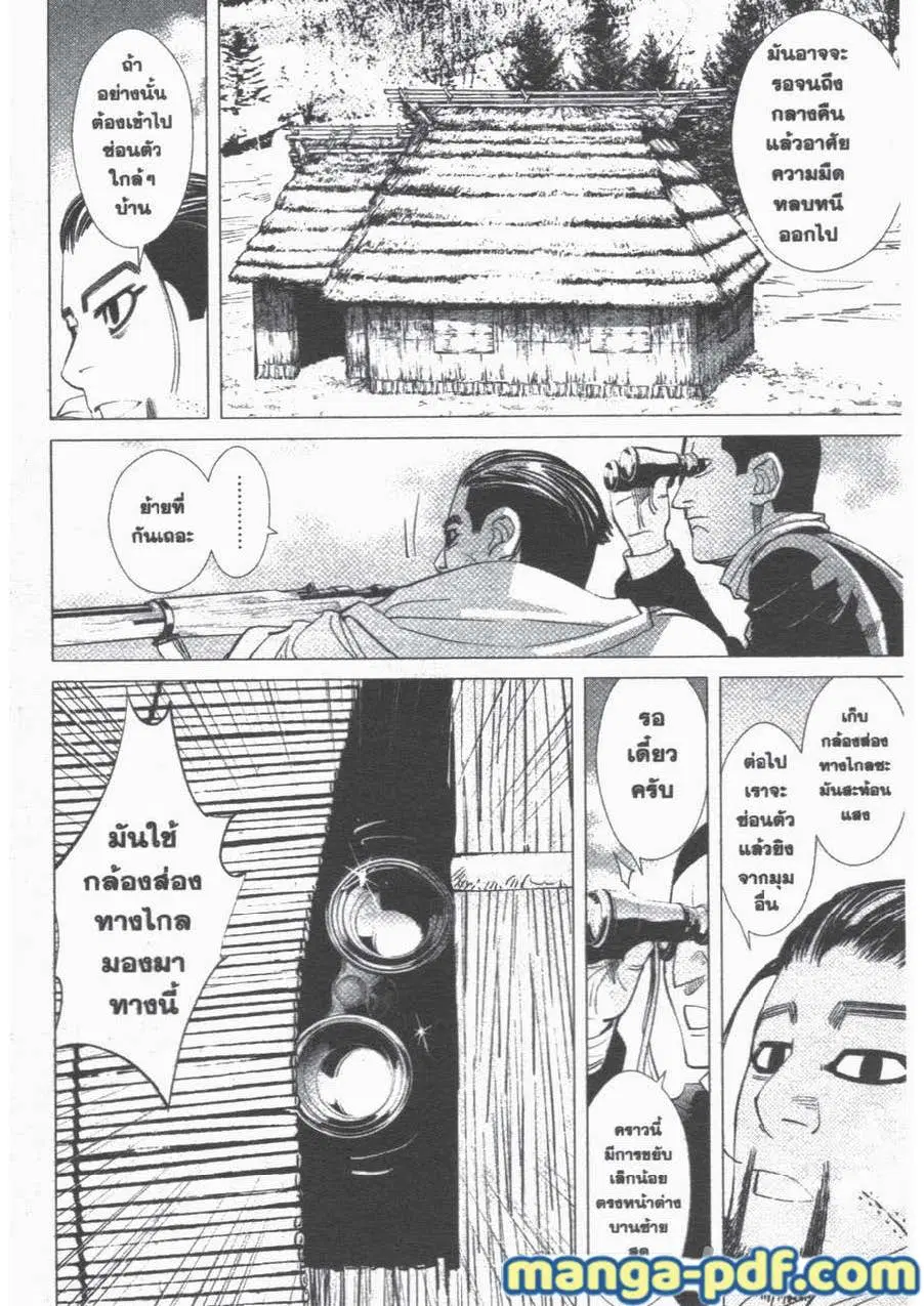 Golden Kamuy ตอนที่ 44 หน้า 10