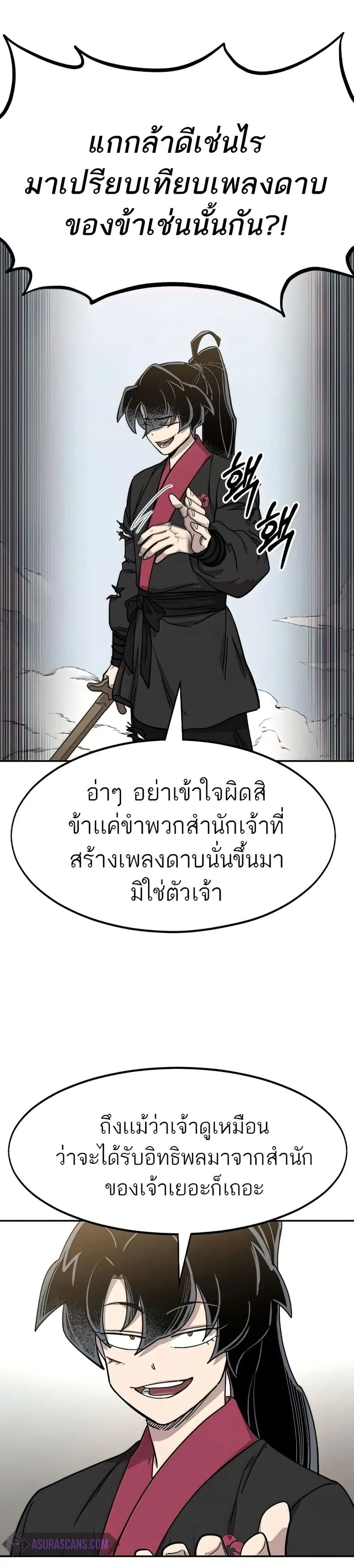 Return of the Mount Hua Sect ตอนที่ 67 หน้า 37