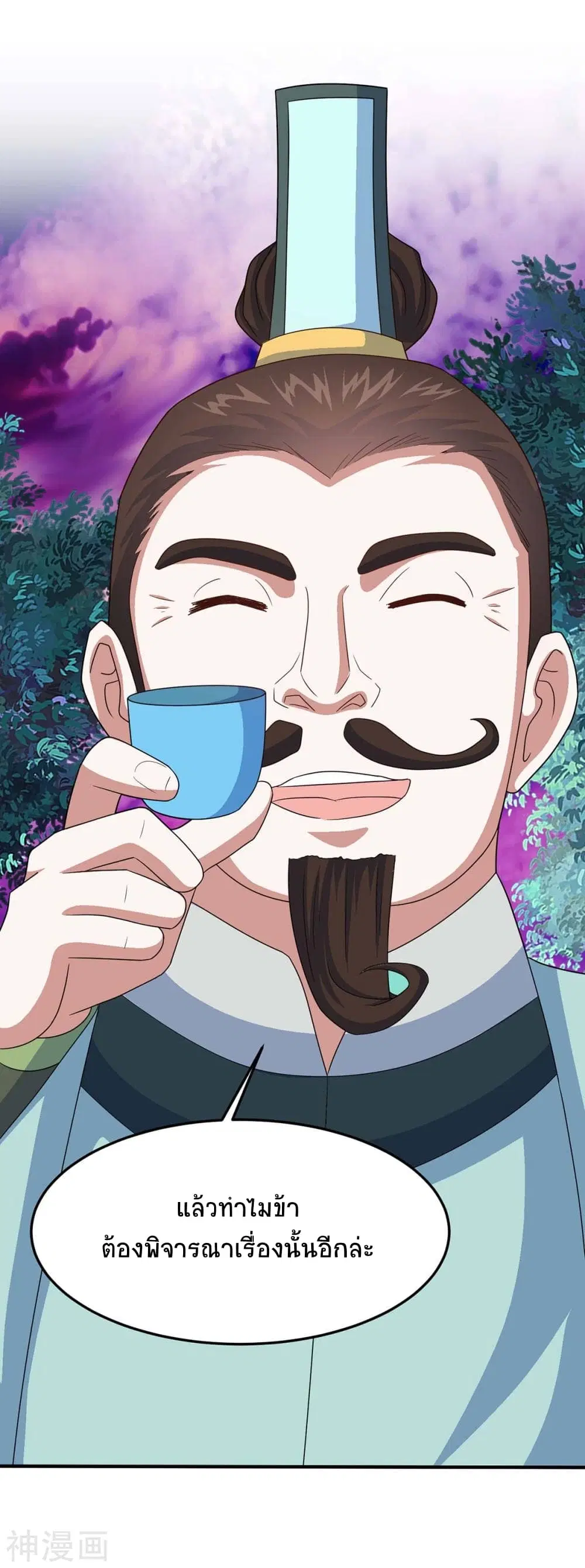 Return of Divine Emperor ตอนที่ 133 หน้า 19