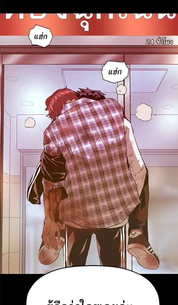 Weak Hero ตอนที่ 92 หน้า 92