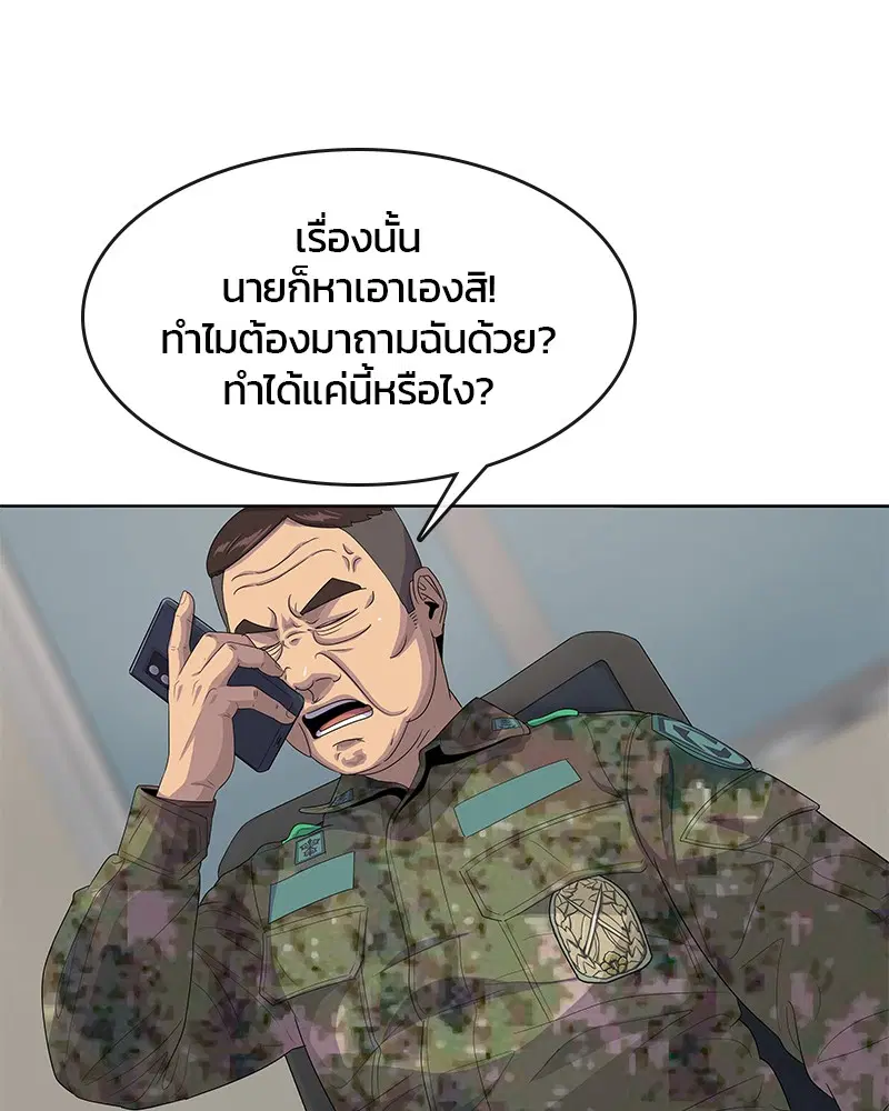 Kitchen Soldier ตอนที่ 142 หน้า 41