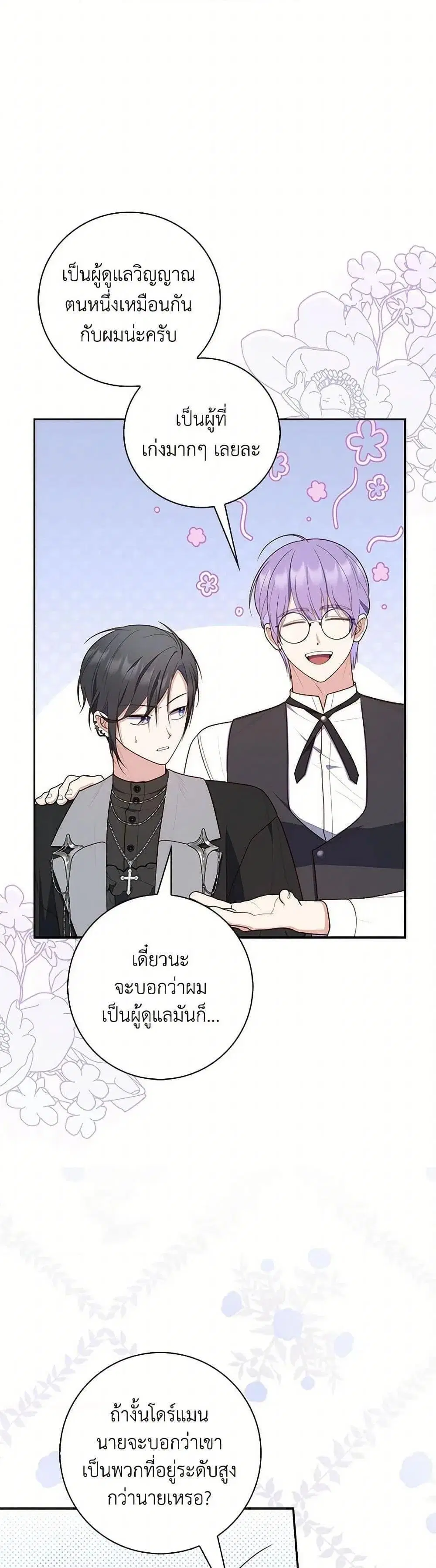 A Princess Who Reads Fortune ตอนที่ 62 หน้า 14