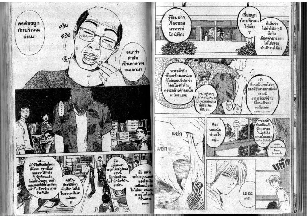 GTO : Great Teacher Onizuka ตอนที่ 113 หน้า 4
