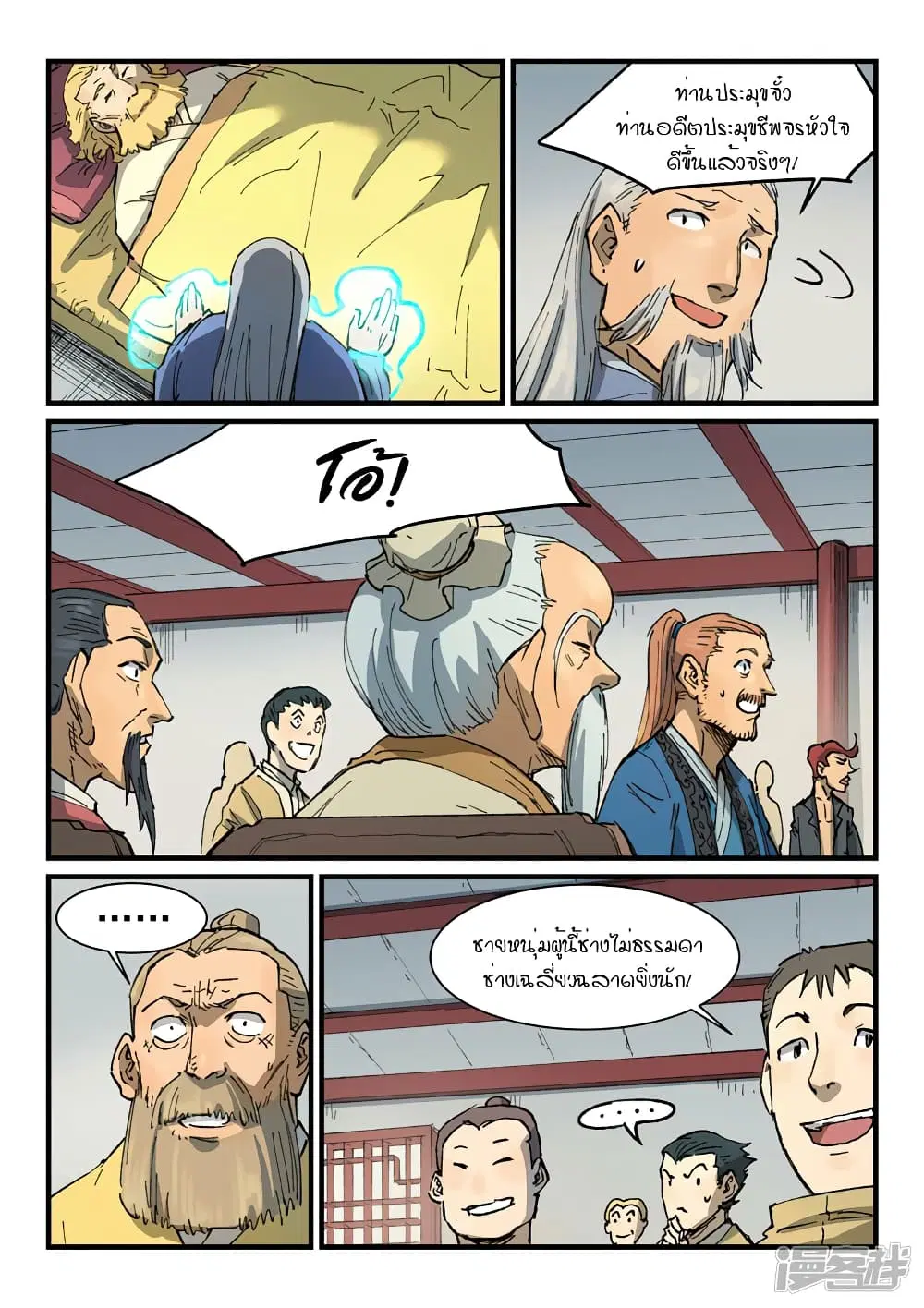 Star Martial God Techniquer ตอนที่ 351 หน้า 4