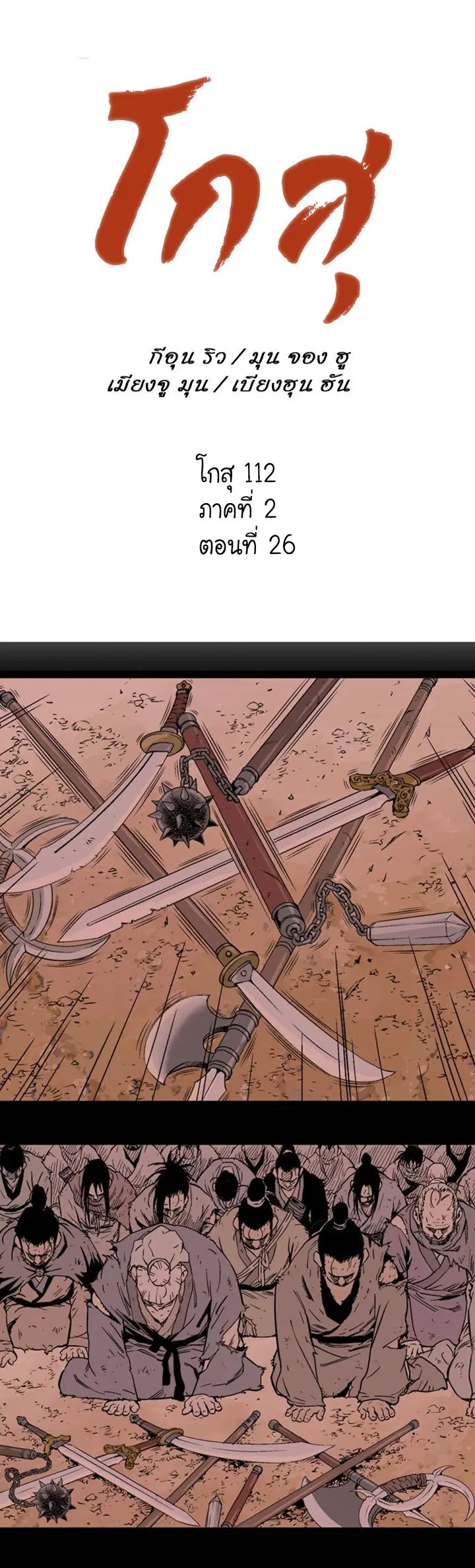 Gosu ตอนที่ 112 หน้า 1
