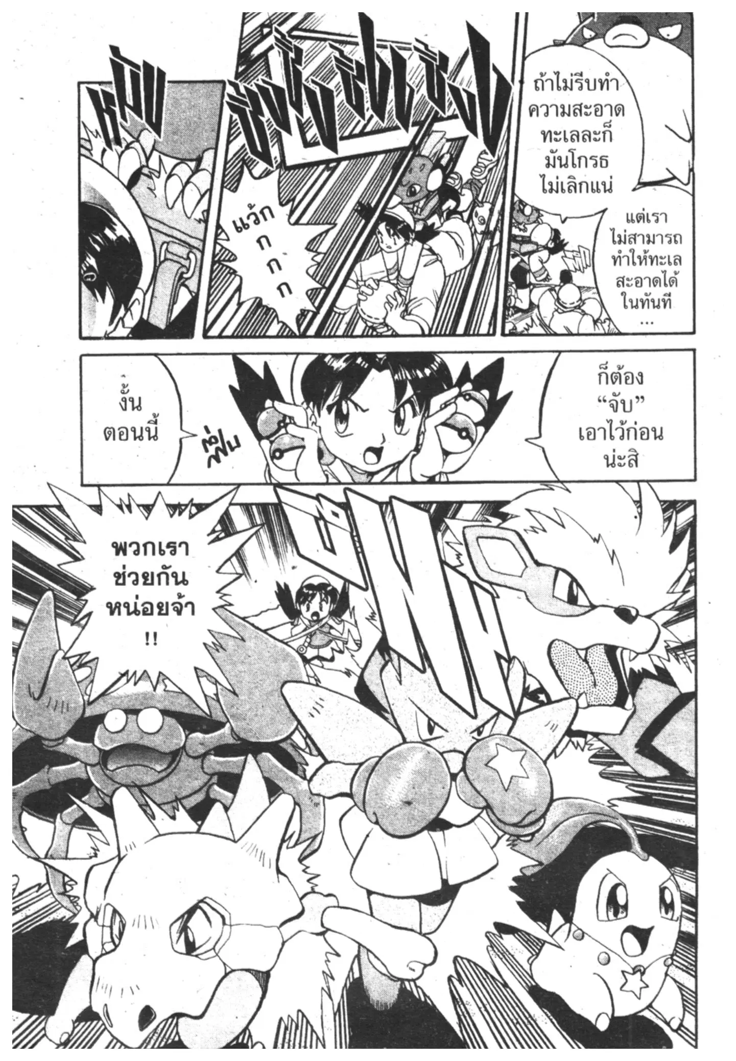 Pokémon ตอนที่ 122 หน้า 6