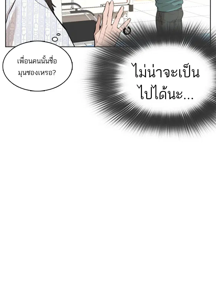 How to Fight ตอนที่ 12 หน้า 91