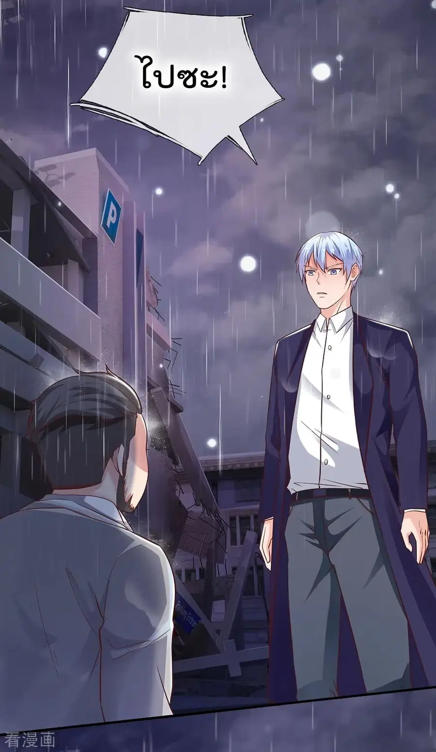 I’m the Great Immortal ตอนที่ 224 หน้า 18