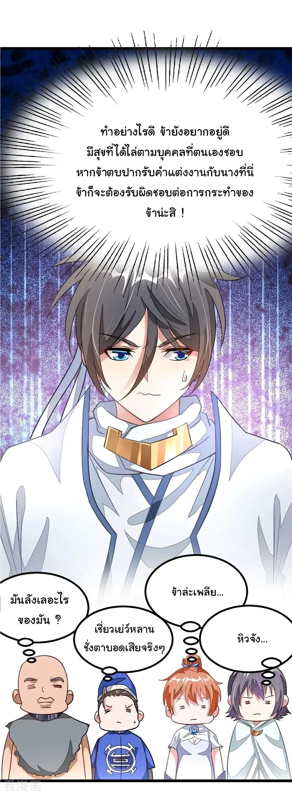 Nine Sun God King ตอนที่ 106 หน้า 28