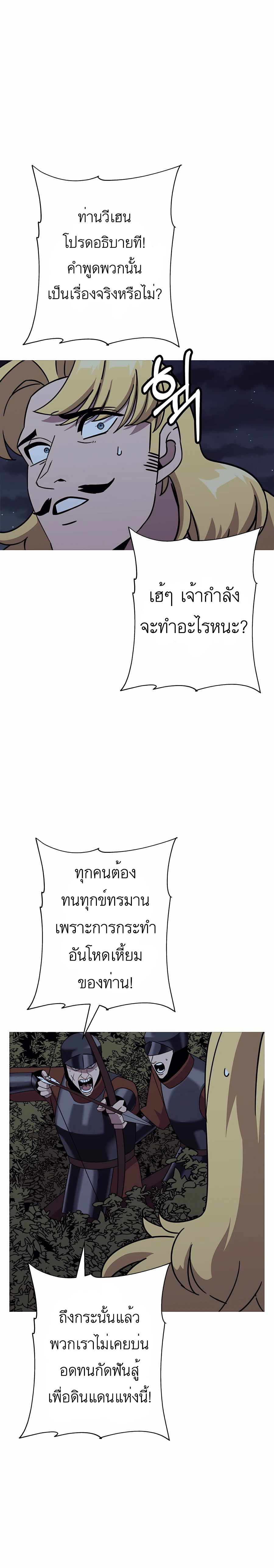 The Story of a Low-Rank จากเบี้ยสู่ราชัน ตอนที่ 87 หน้า 2