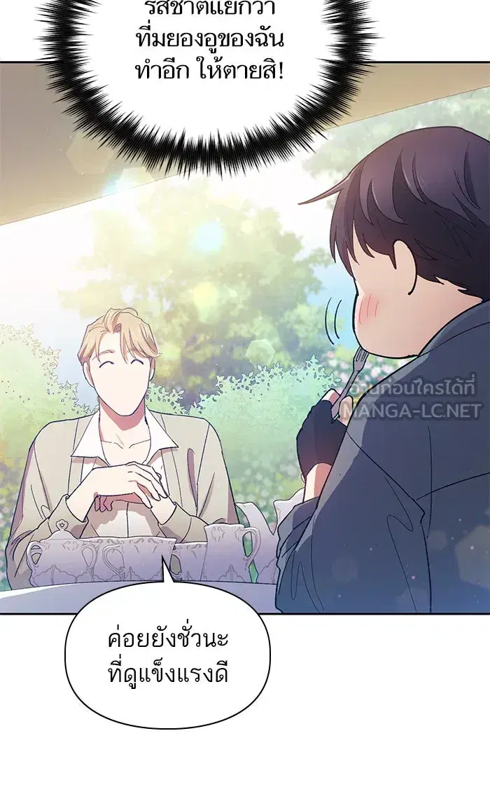 The S-Classes That I Raised (My S-Class Hunters) ตอนที่ 46 หน้า 51