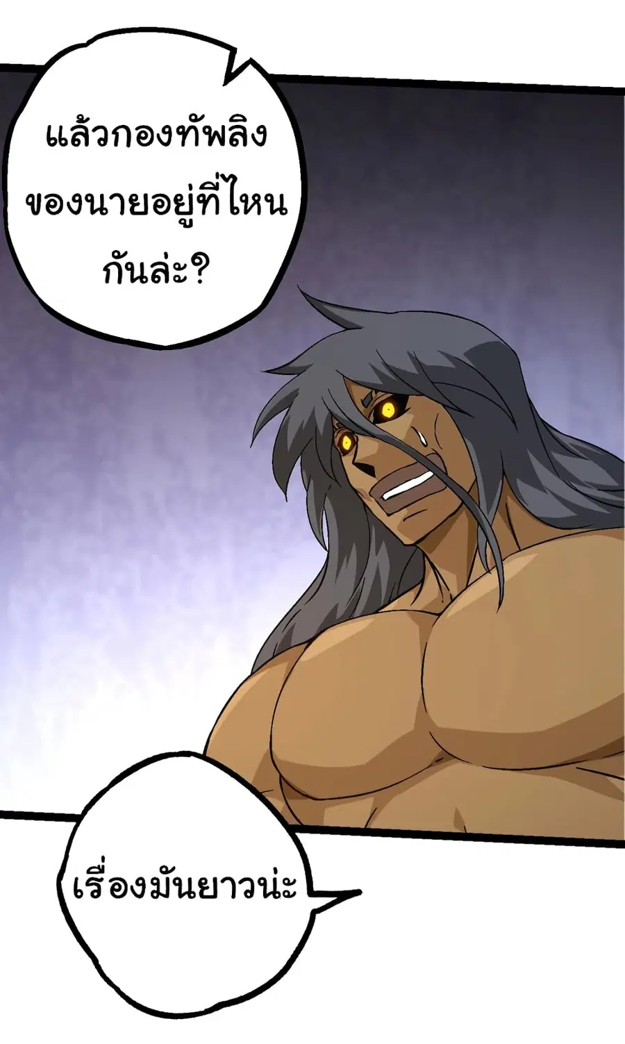 Evolution from the Big Tree ตอนที่ 84 หน้า 33