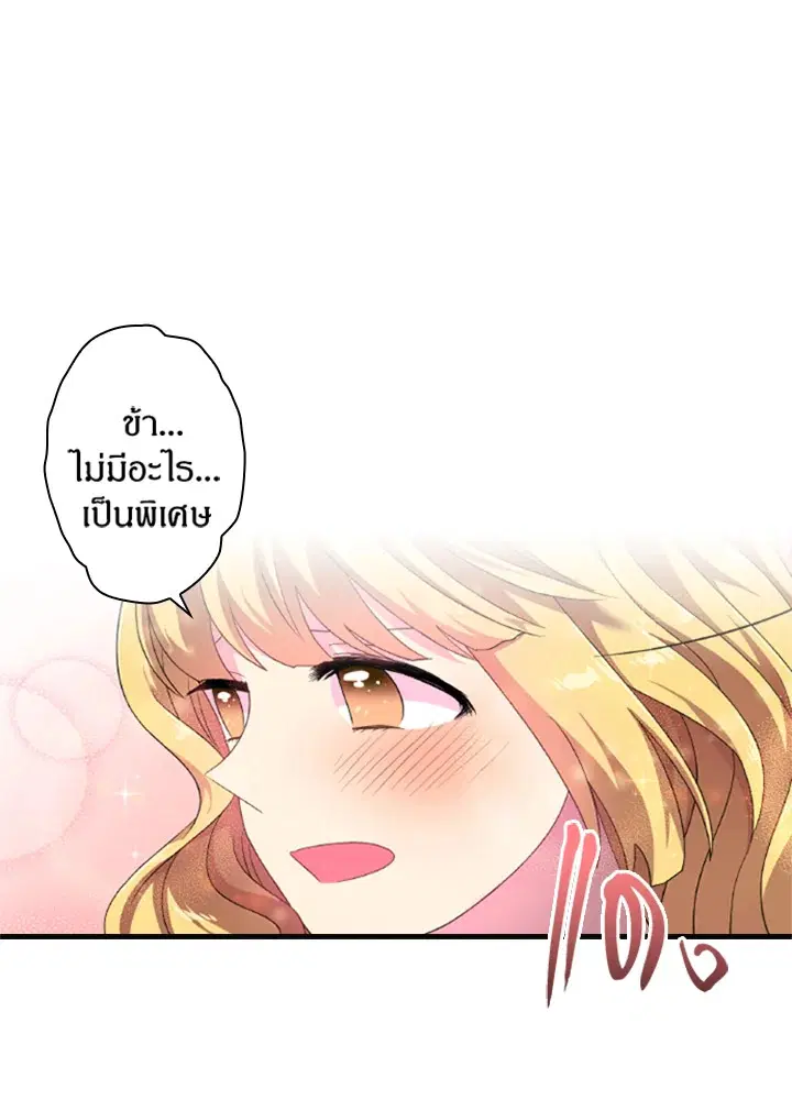 Satan’s Bride ตอนที่ 33 หน้า 48