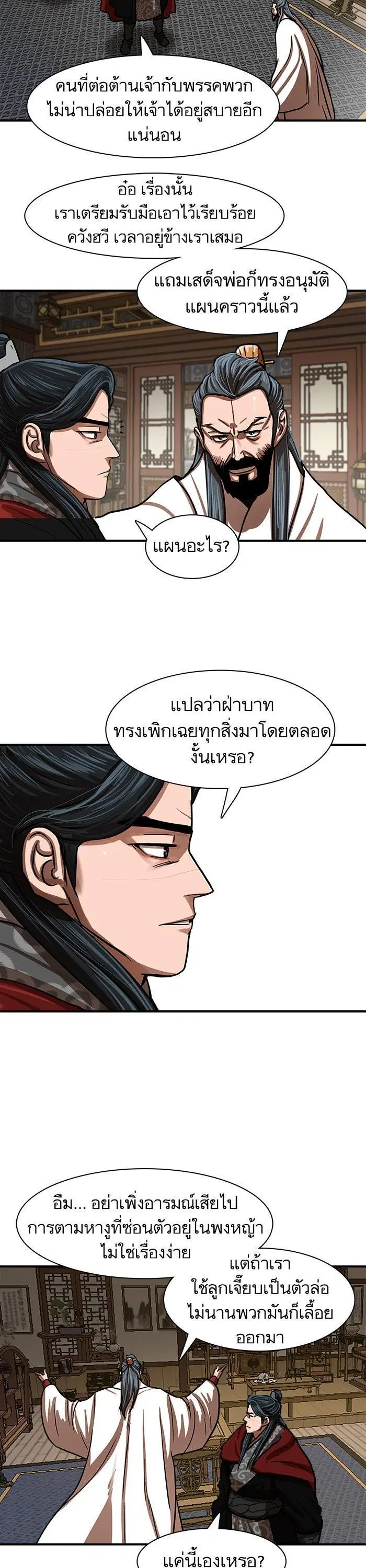 Escort Warrior ตอนที่ 215 หน้า 24