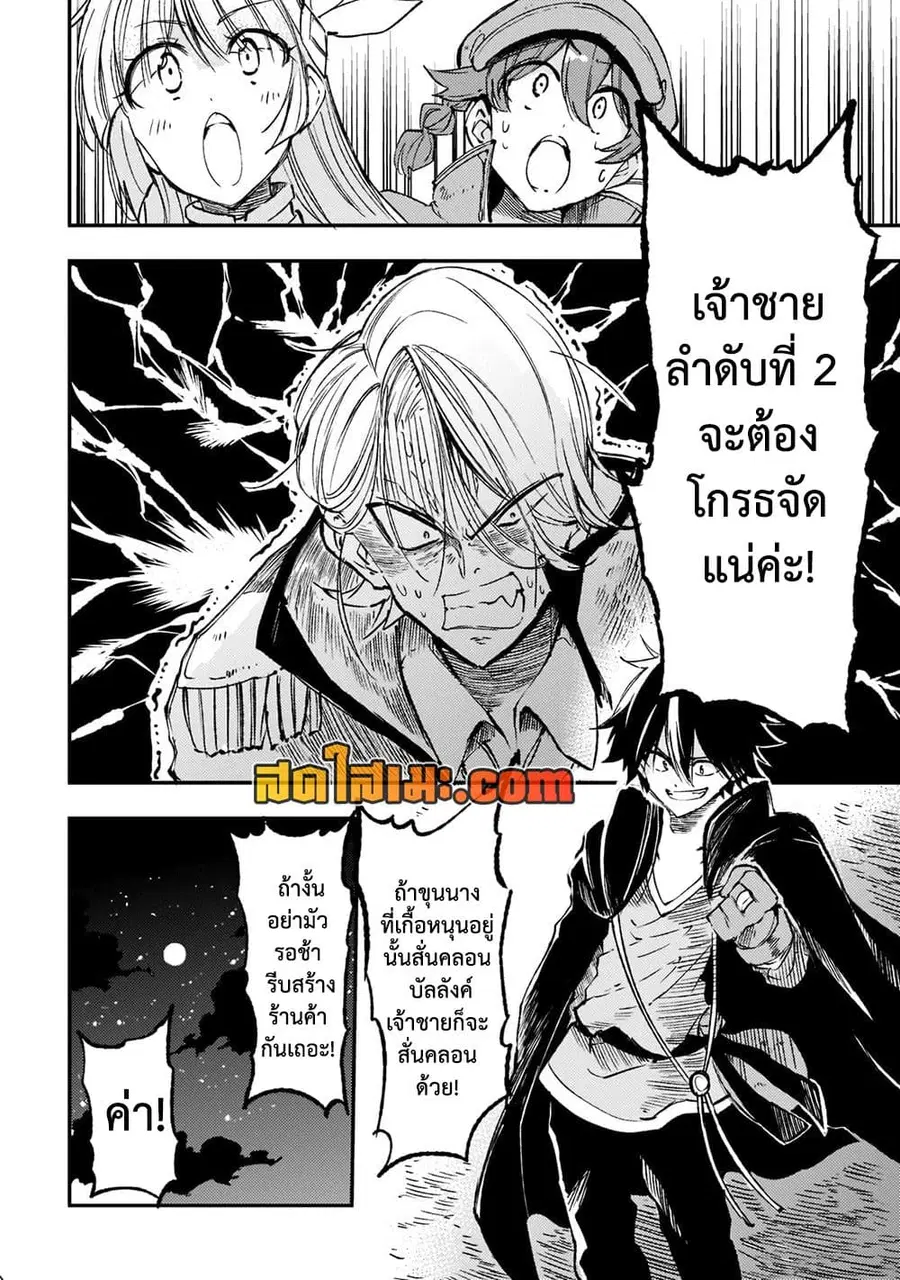 Hitoribocchi no Isekai Kouryaku ตอนที่ 142 หน้า 4