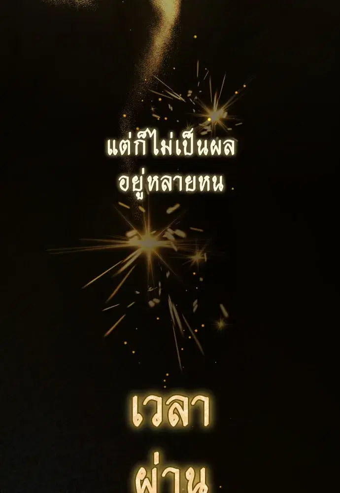 Your Throne ตอนที่ 197 หน้า 55