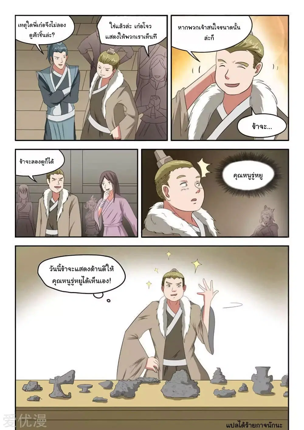 Martial Master ตอนที่ 161 หน้า 10