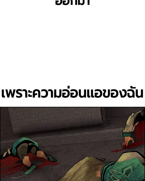 Jungle Juice ตอนที่ 63 หน้า 87