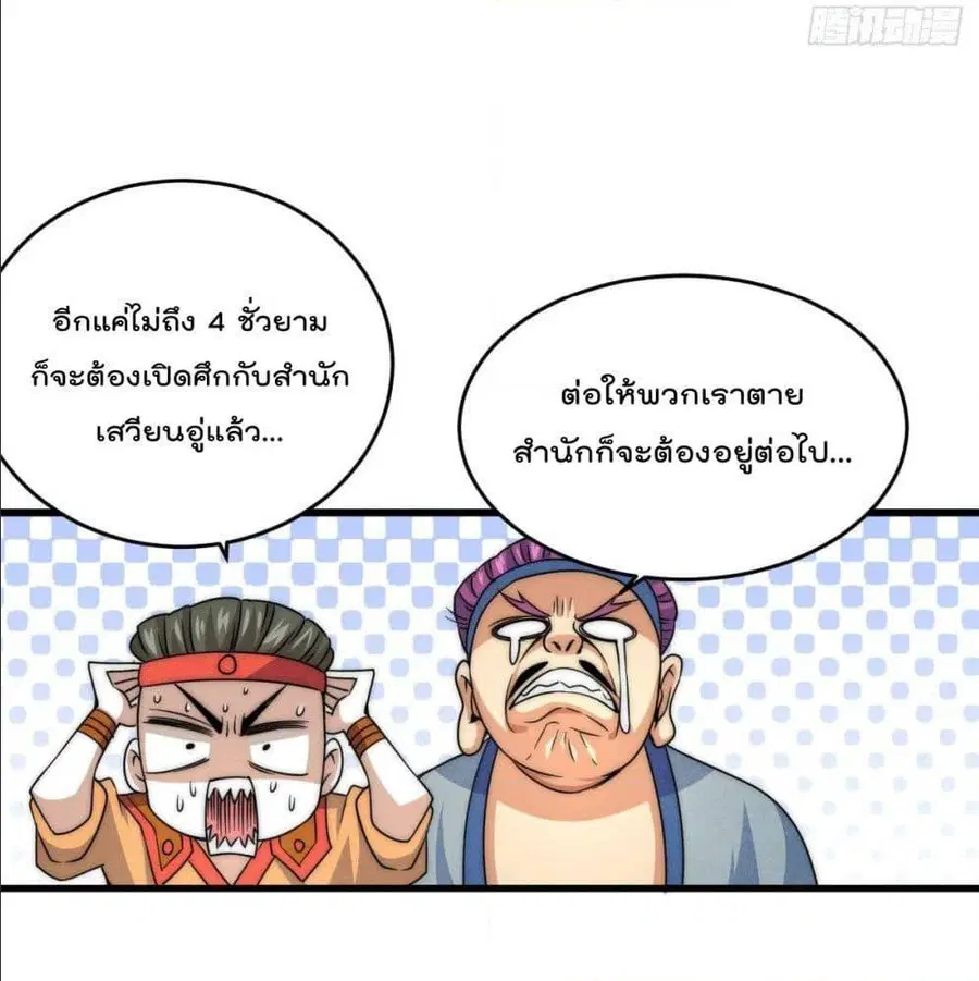 Who is your Daddy ตอนที่ 5 หน้า 4