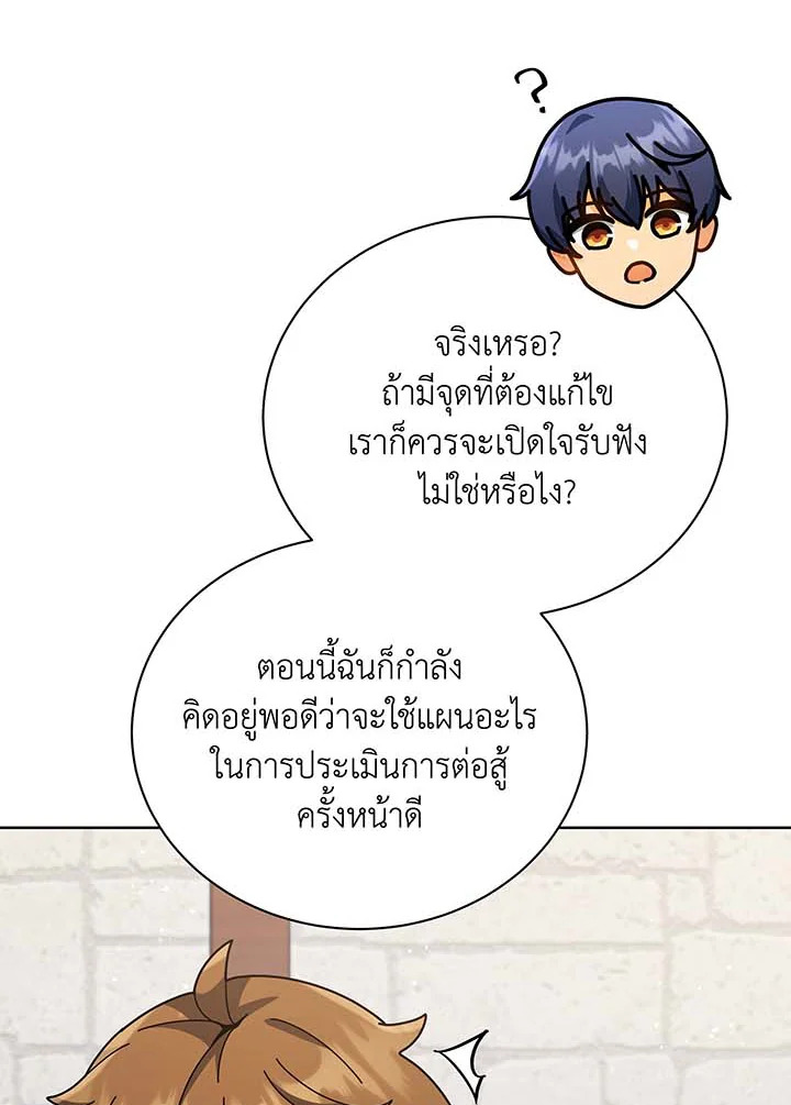 Necromancer Academy’s Genius Summoner ตอนที่ 102 หน้า 17