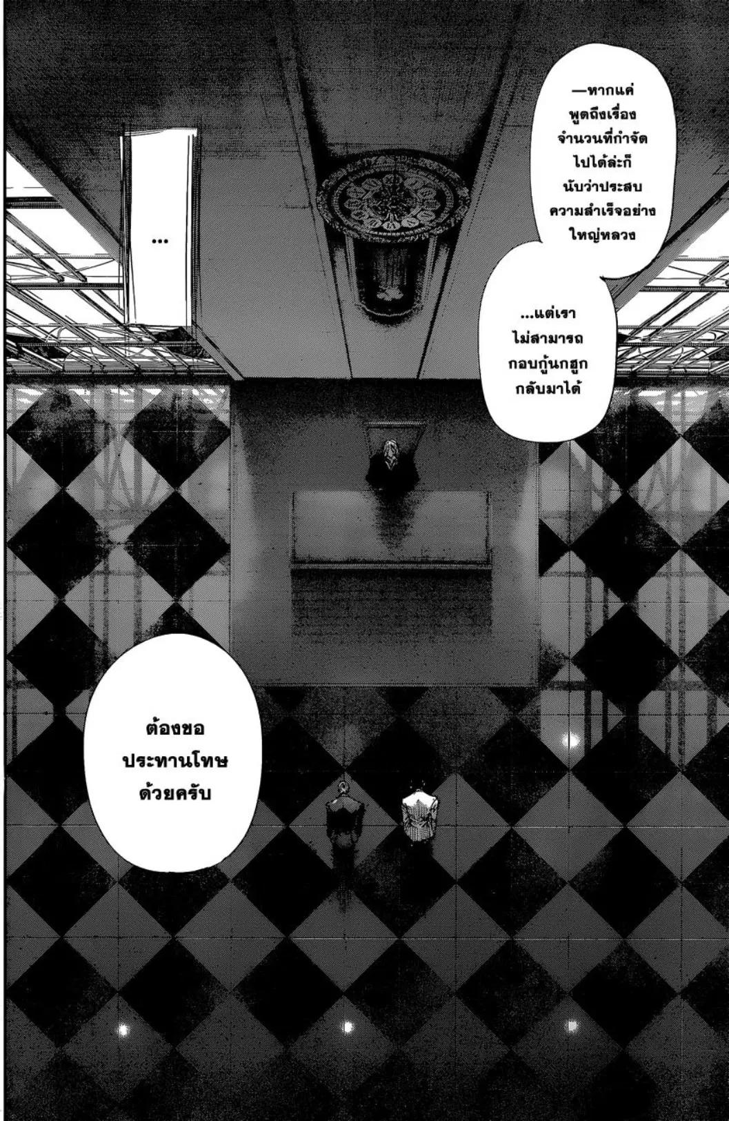 Tokyo Ghoul ตอนที่ 143 หน้า 13