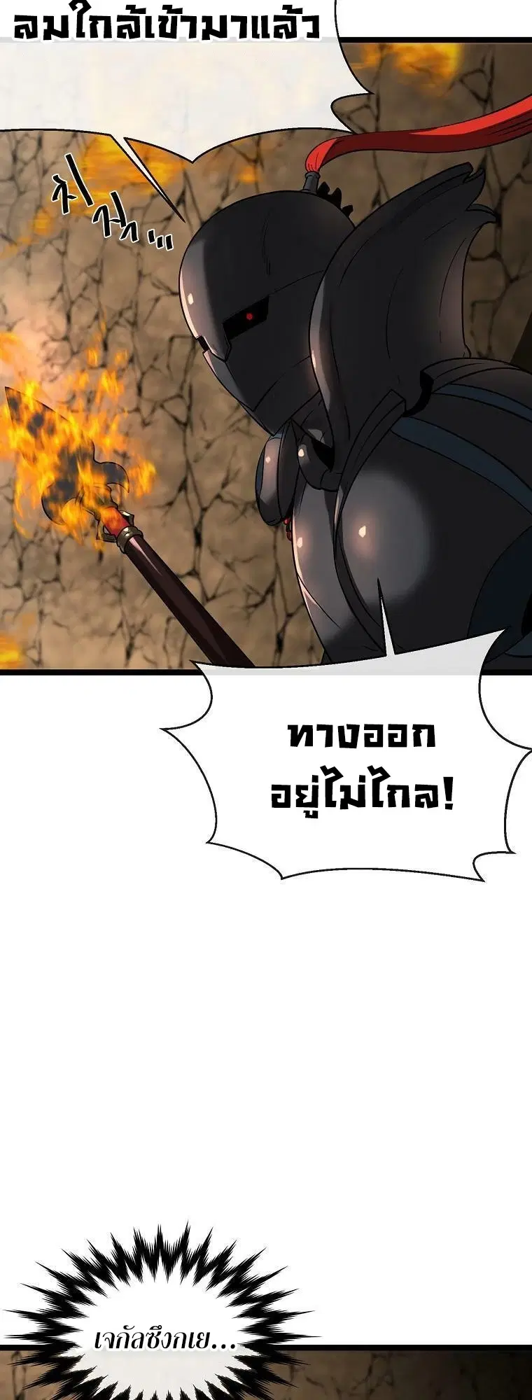 Volcanic Age ตอนที่ 247 หน้า 37