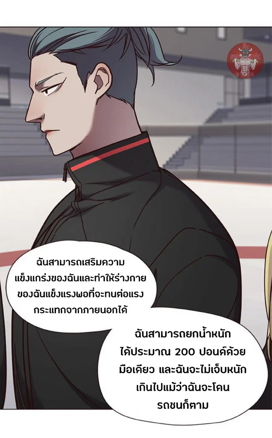 Eleceed ตอนที่ 70 หน้า 20