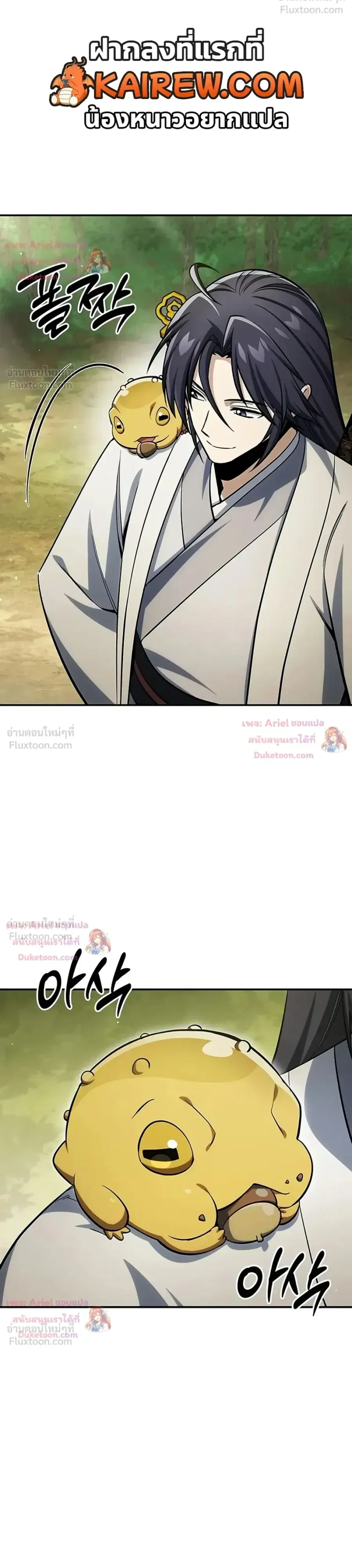 Heavenly Grand Archive’s Young Master ตอนที่ 181 หน้า 18