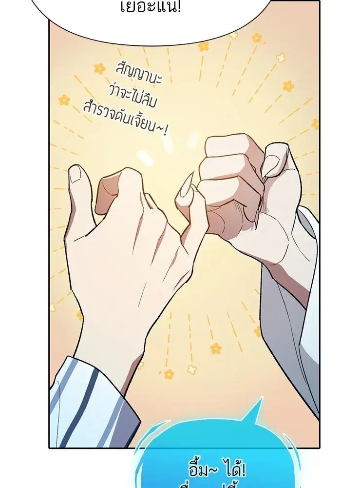 The S-Classes That I Raised (My S-Class Hunters) ตอนที่ 67 หน้า 106