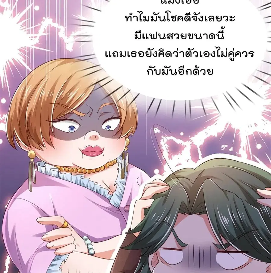 I’m the Great Immortal ตอนที่ 265 หน้า 23