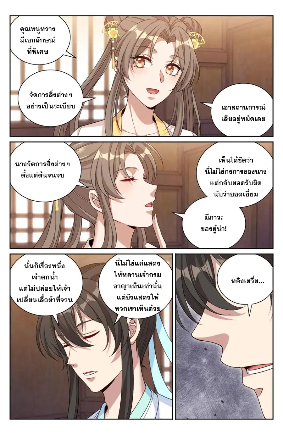 Nightwatcher ตอนที่ 379 หน้า 9