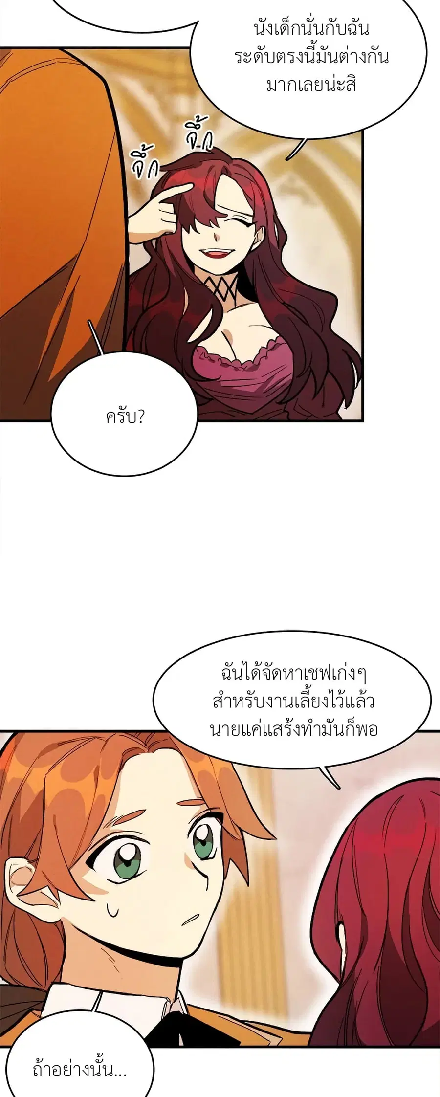 The Young Lady Is a Royal Chef ตอนที่ 9 หน้า 23