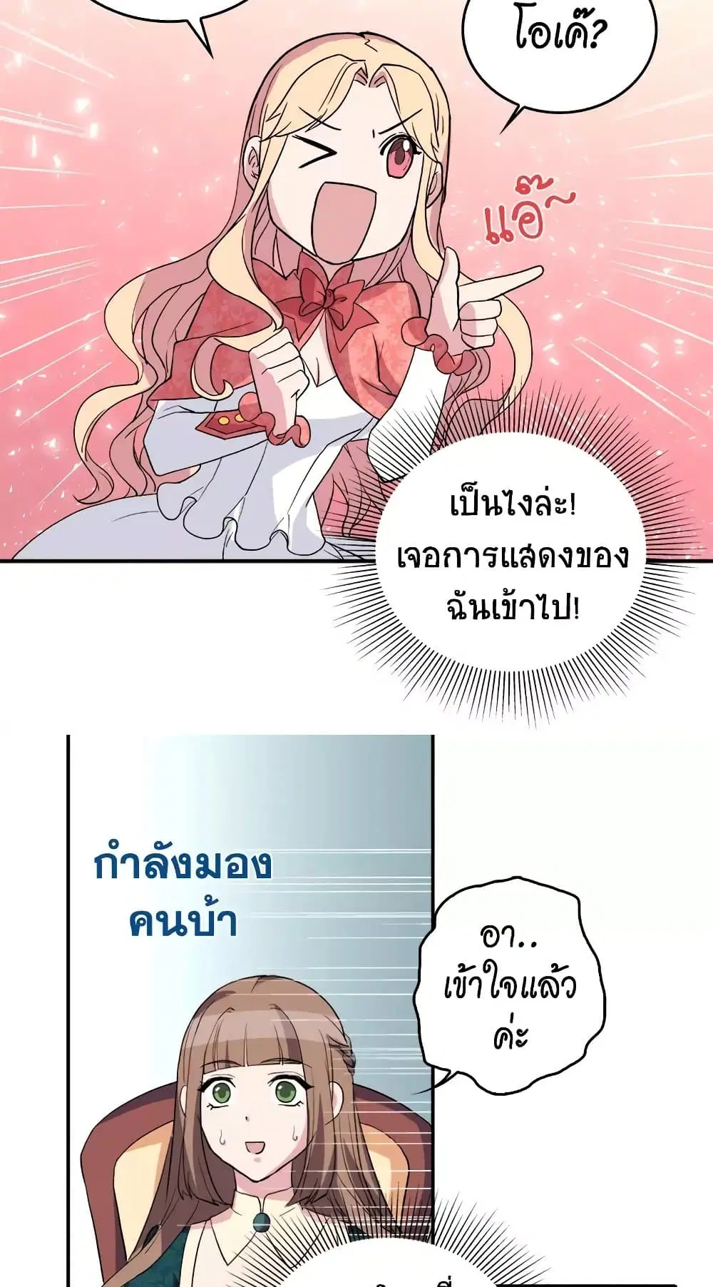 What It Takes to be a Villainess ตอนที่ 7 หน้า 33