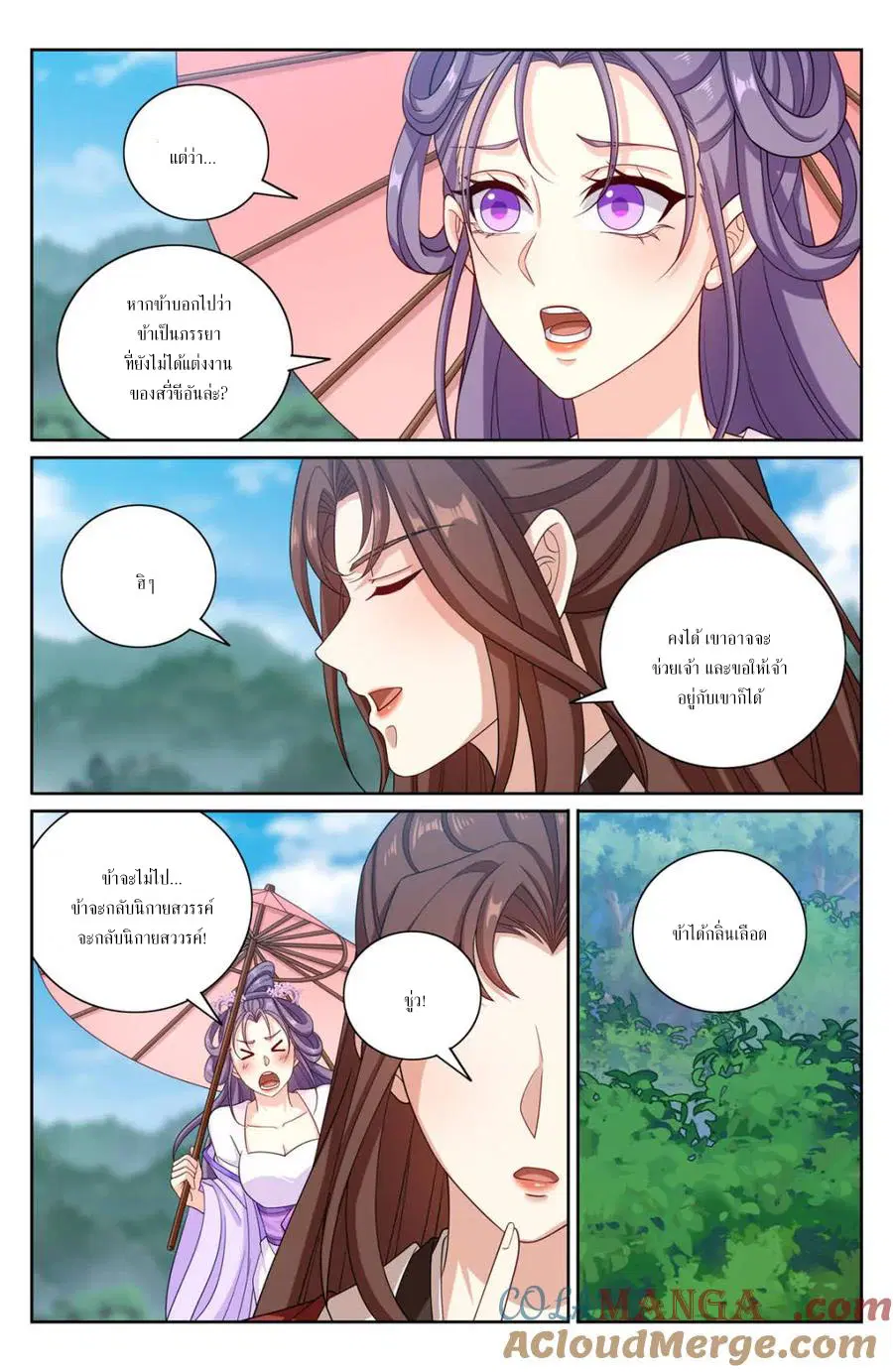 Nightwatcher ตอนที่ 407 หน้า 17