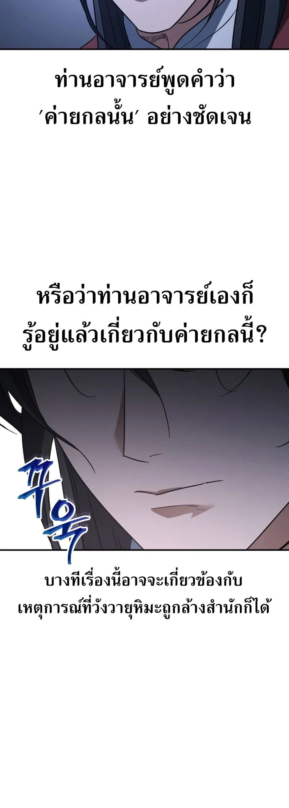 The Youngest Son of the Eunhae Sangdan บุตรชายคนสุดท้องแห่งหอการค้าอึนเฮ ตอนที่ 49 หน้า 18