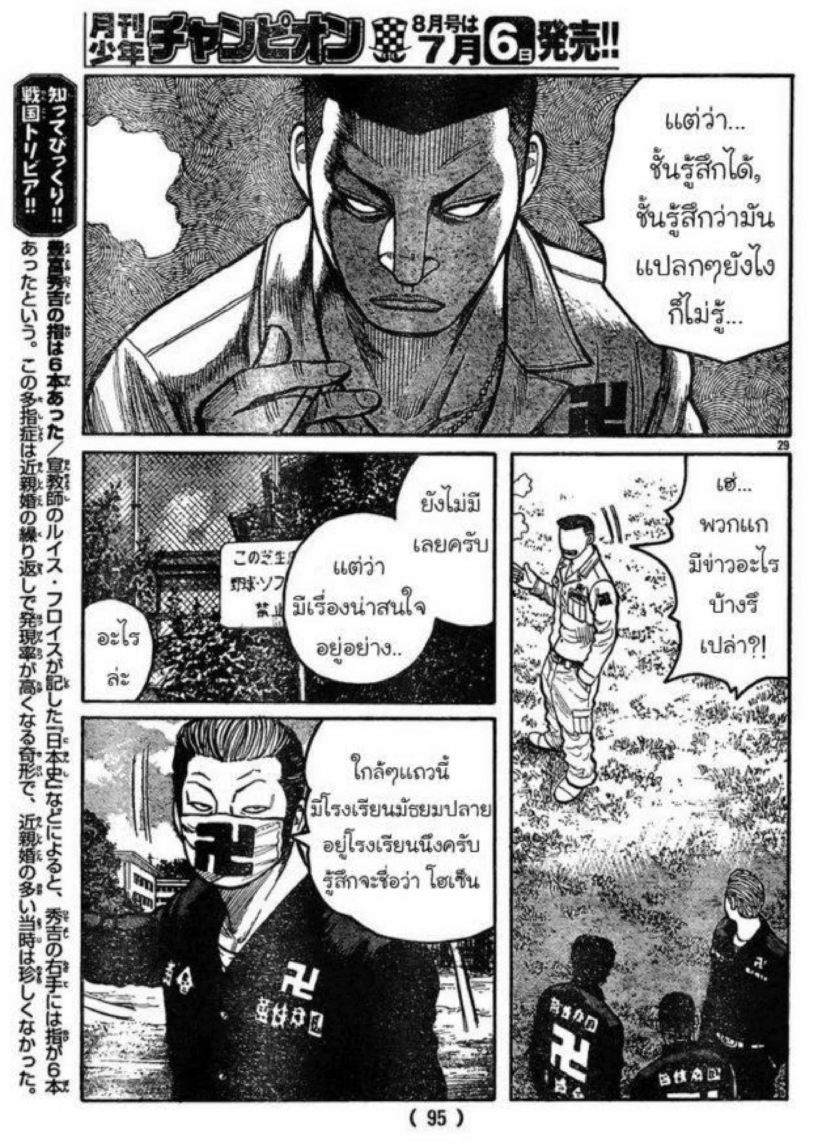 Worst ตอนที่ 119 หน้า 26